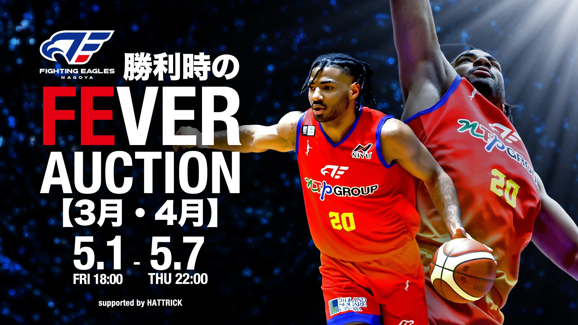 ニュース | ファイティングイーグルス名古屋